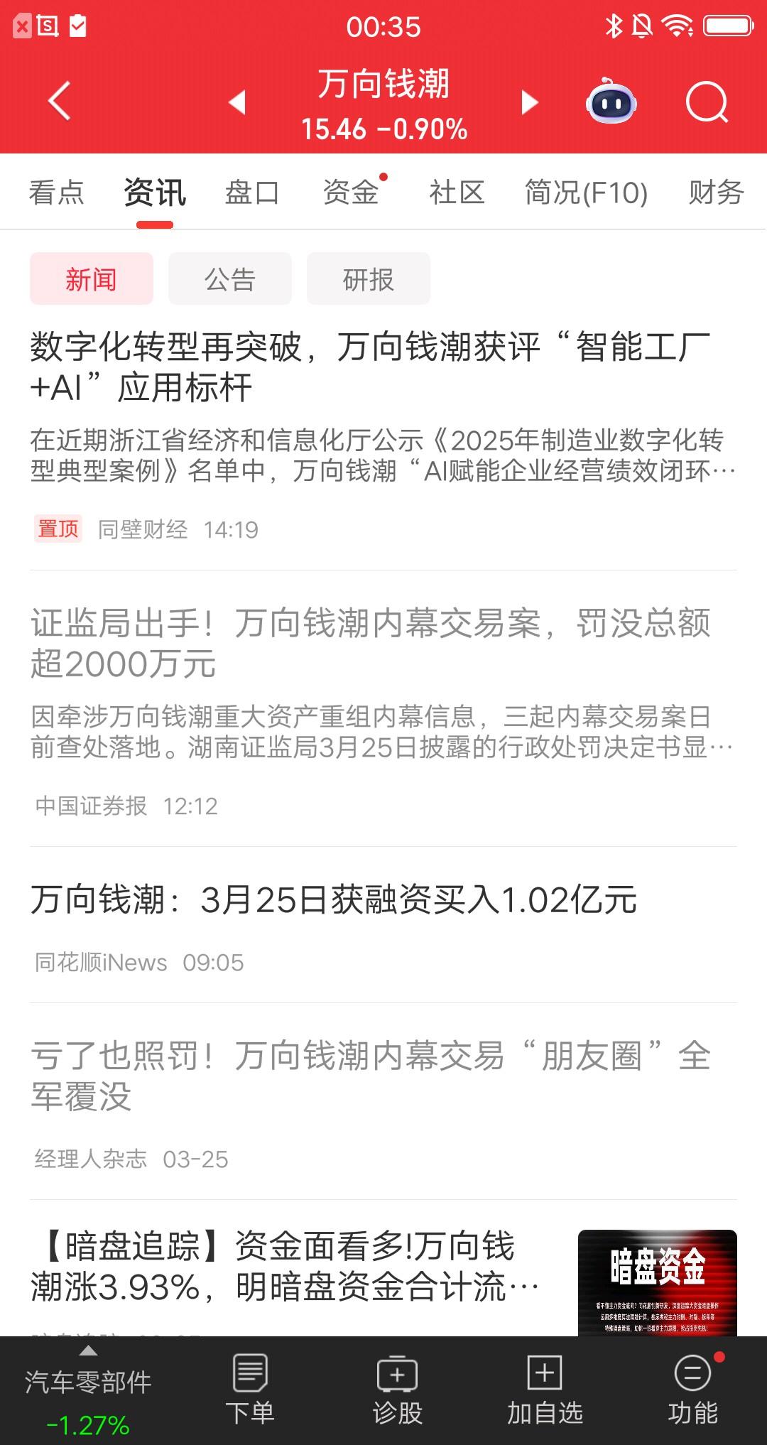 人倒霉起来喝凉水都塞牙，万向钱潮突发利空，27.79万股东踩雷，明天股价危险了。