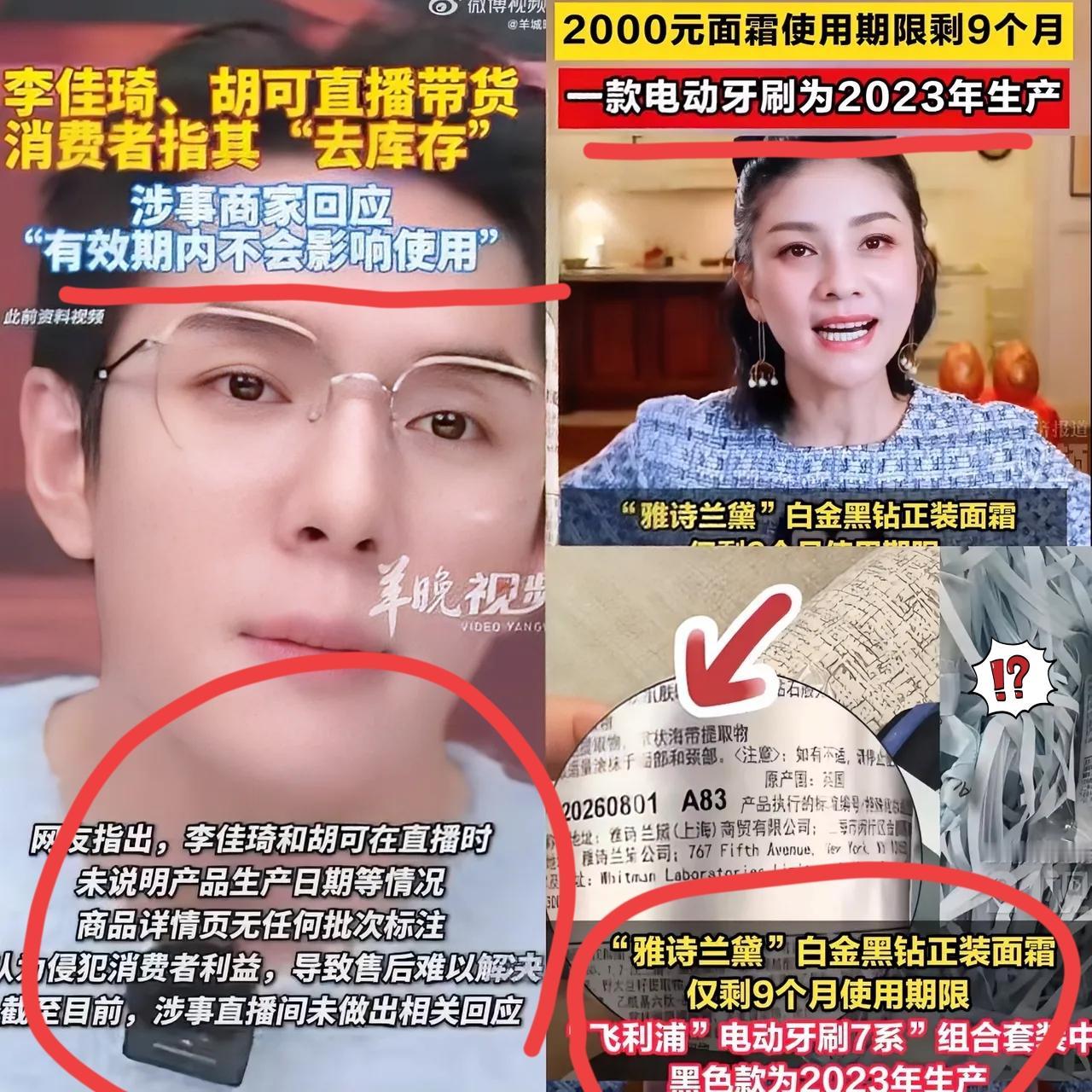 事出反常必有妖！明星大主播直播间的低价，藏的全是“库存坑”吧？胡可直播