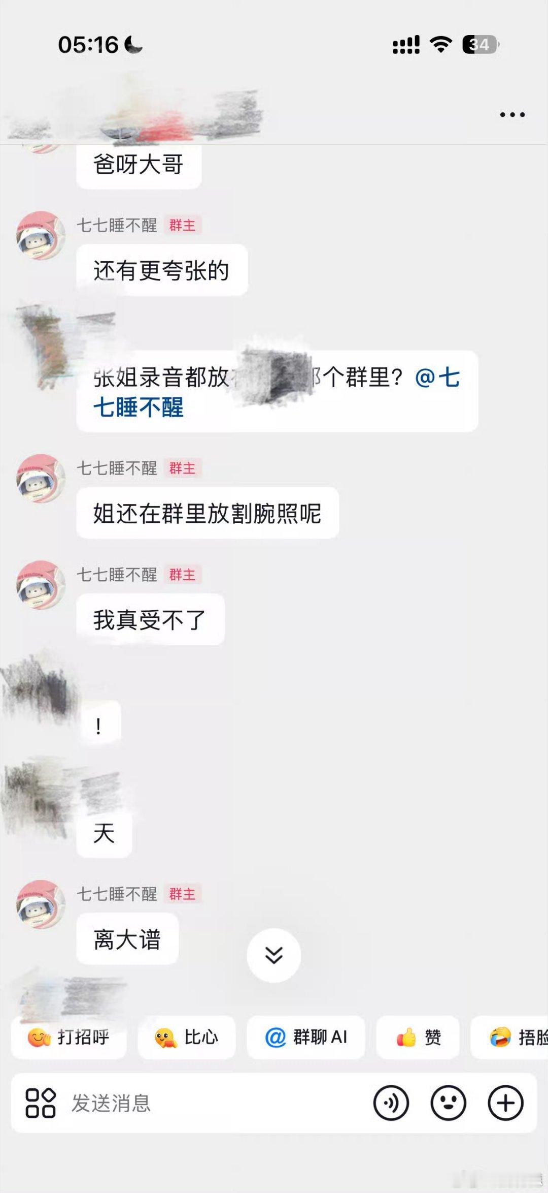 张婉婷不把粉丝当外人，在179人的群里发录音和割腕照，受不了啊