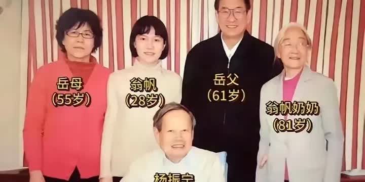这是翁帆的一张珍贵的全家福，是翁帆和杨振宁结婚那年照的，当时翁帆28杨振宁82。