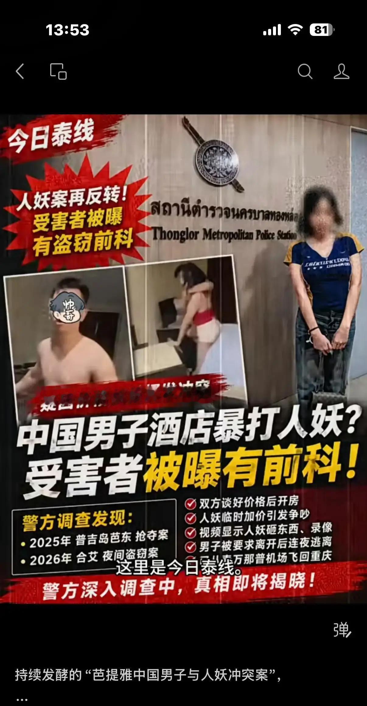 泰国，一名年轻中国游客私下参与灰色交易，发现服务对象是人妖之后瞬间失控暴力伤人，