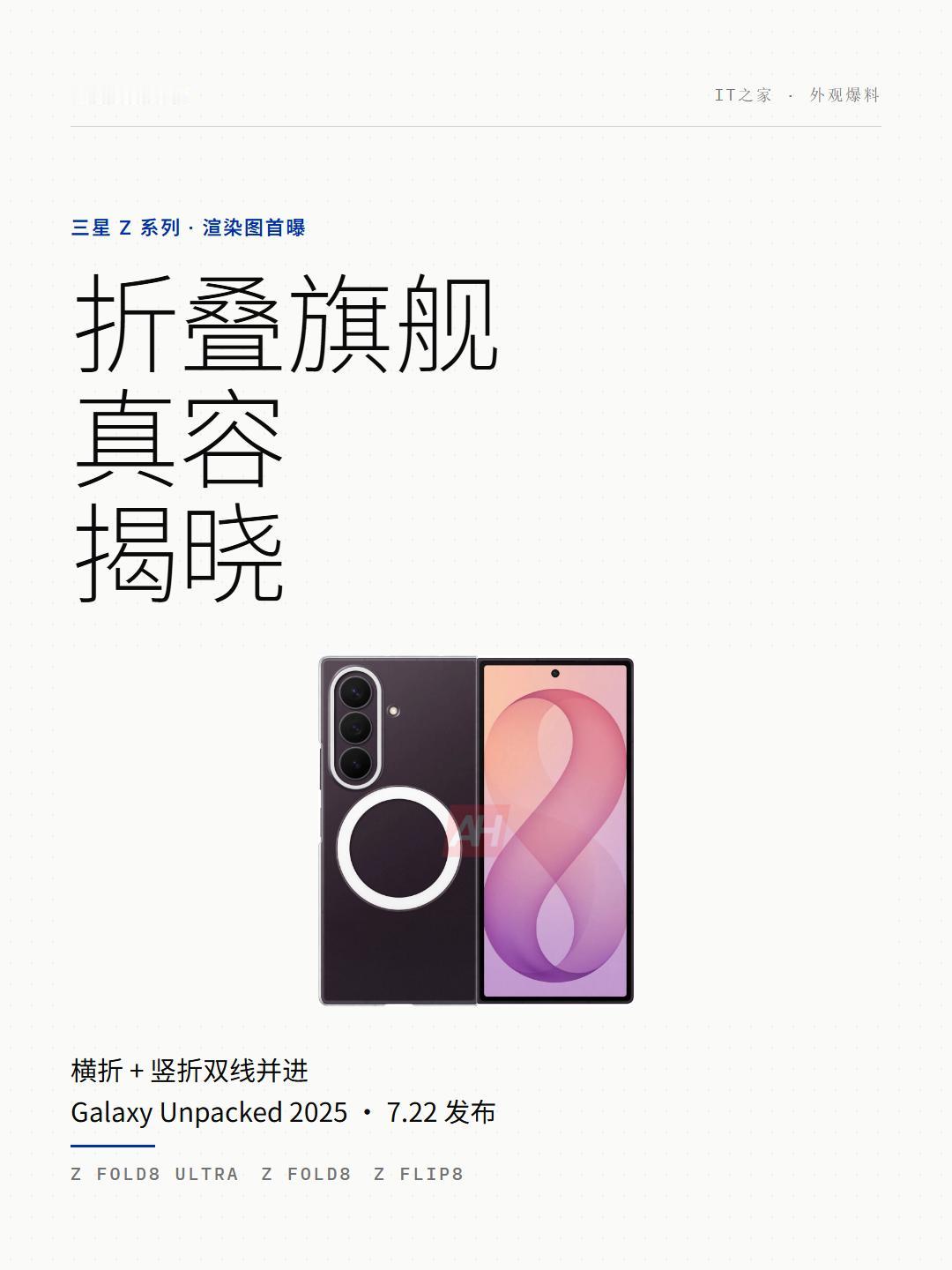 ZFold8系列设计有变化，Ultra版首次加入7月22号伦敦发布会不到