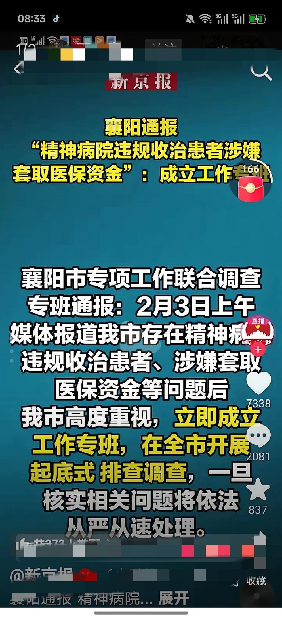 精神病院这么多，说明了什么？襄阳作为千年古城，一直是我想去旅游的地方。近日
