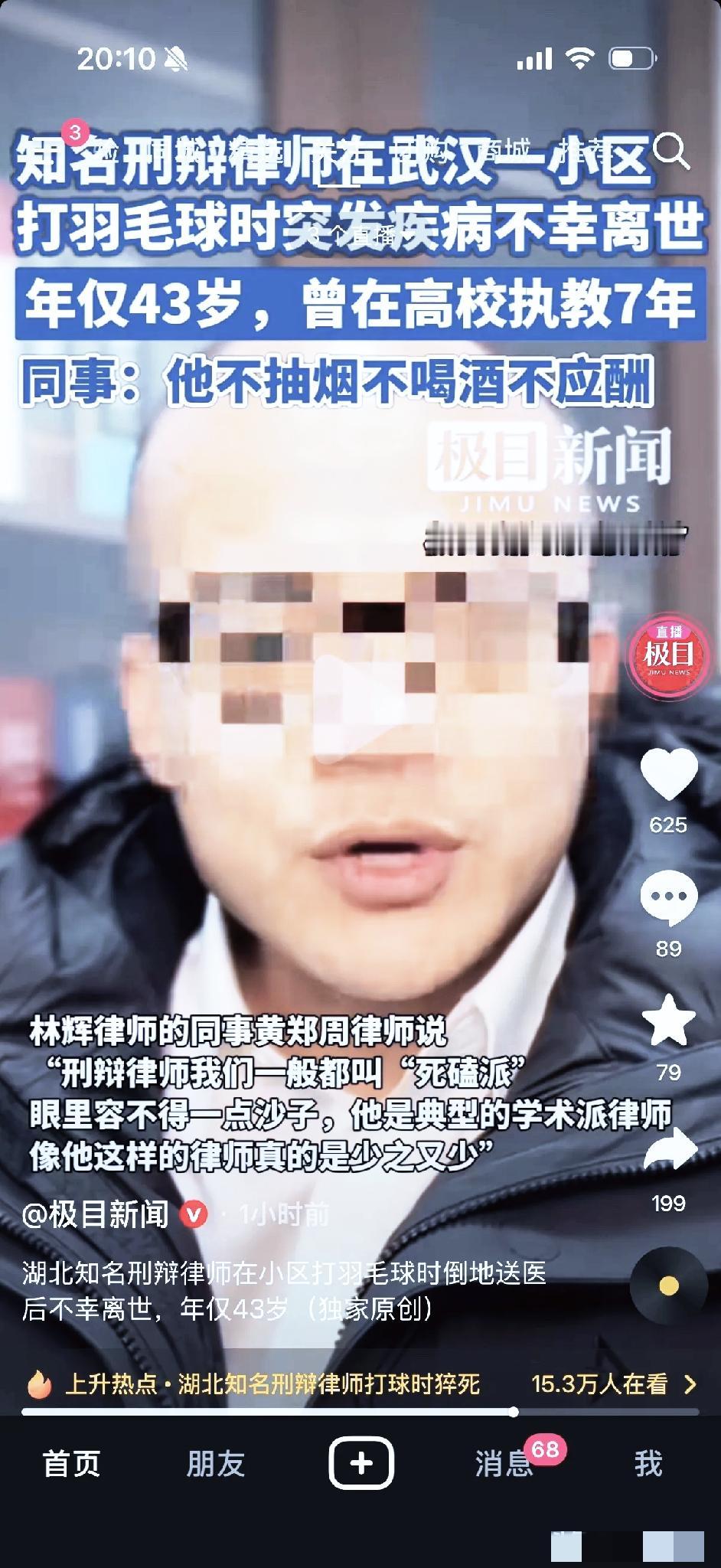 健康警示：运动中猝然离世的提醒43岁的武汉律师林辉，无烟酒应酬习惯，却在羽