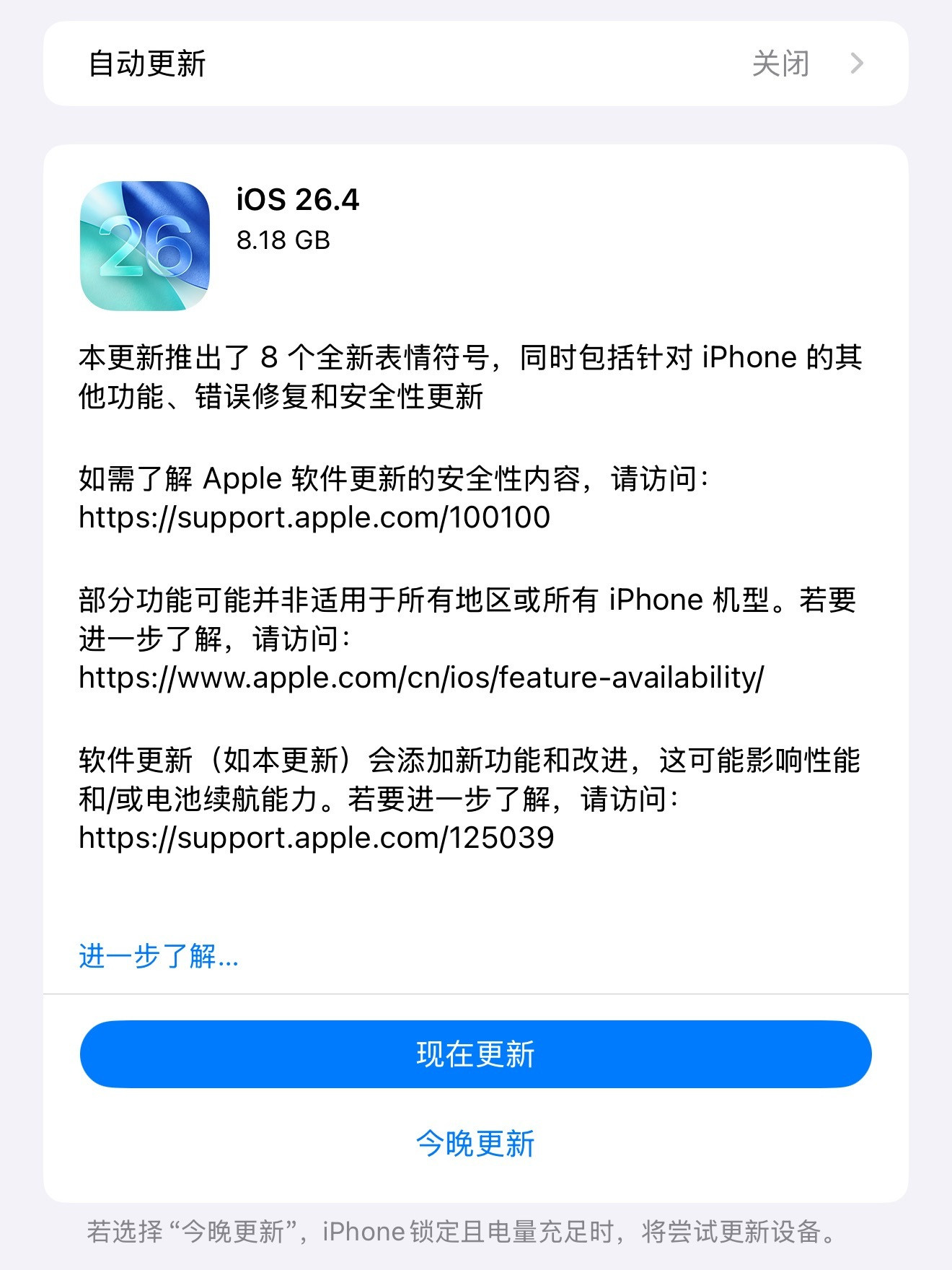 看很多人说iOS26.4版本比较省电，续航很好，可以做养老版本，有更了的小伙伴来