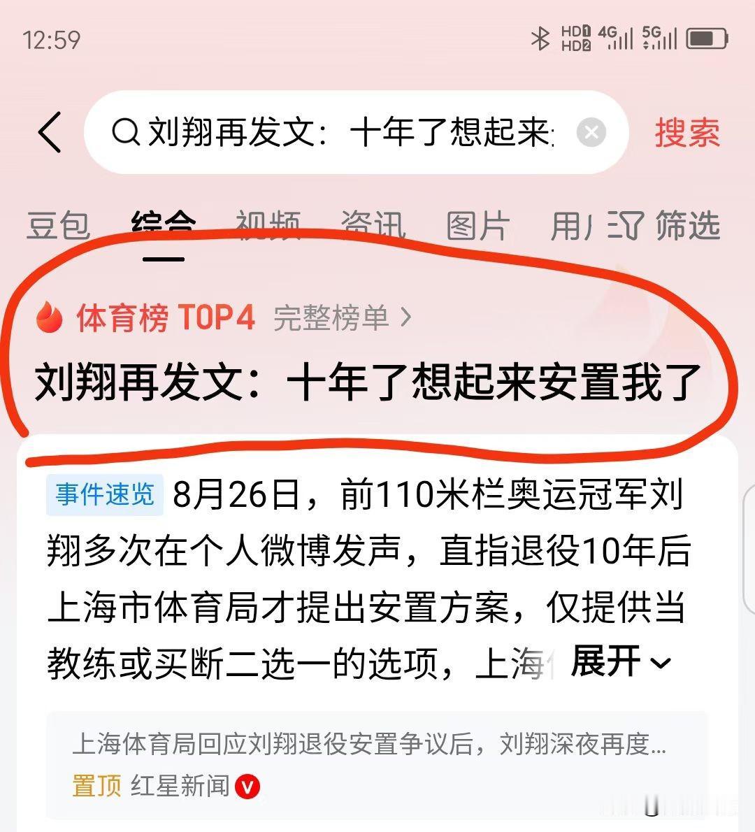 昨天刘翔一句“十年了，终于想起给我安排个工作”，网友正忙着心疼“亚洲飞人落魄到要