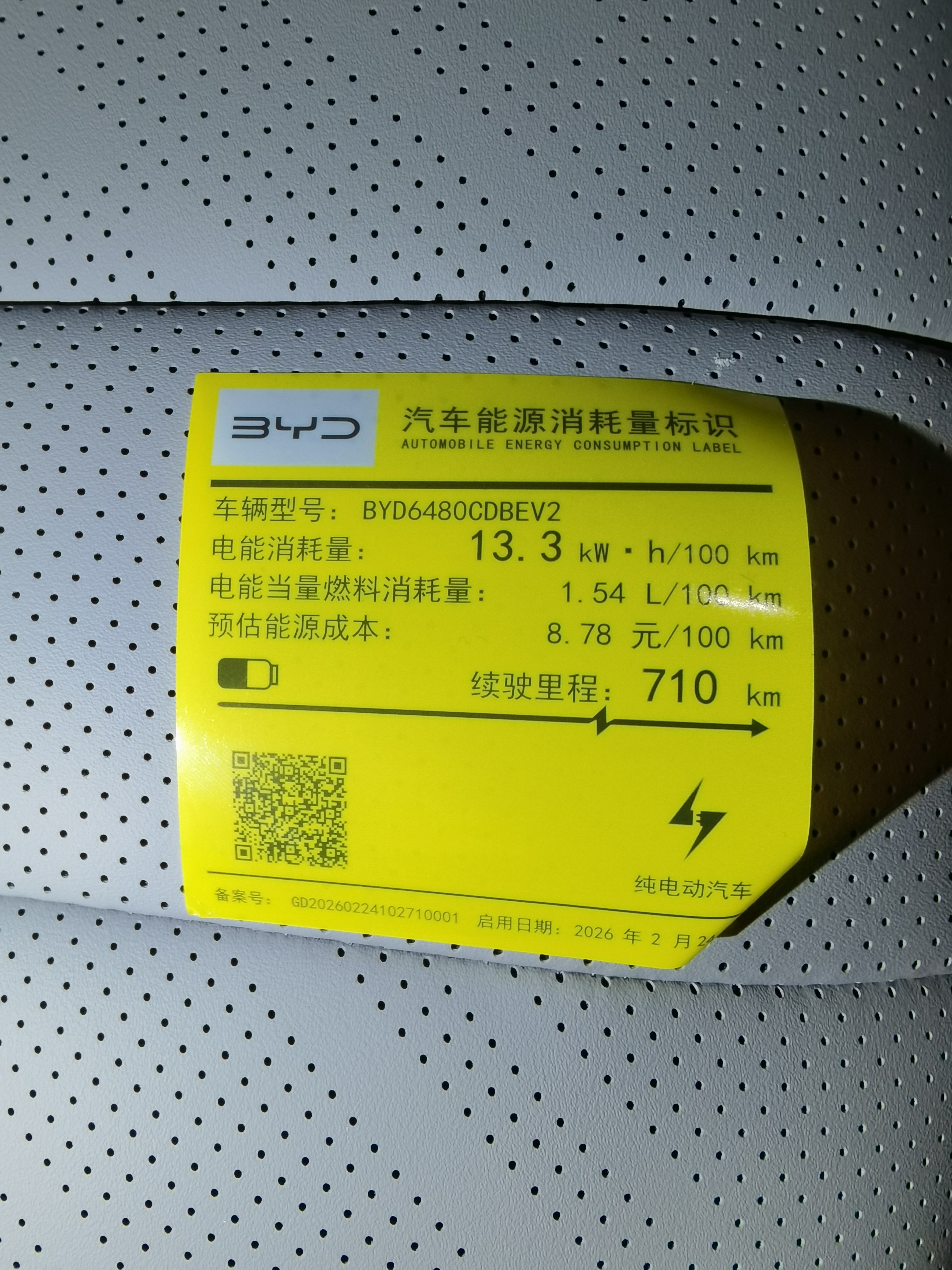 比亚迪宋UltraEV710款的车是82.7度电，官方能耗是百公里13.3度，710km，但是我计算