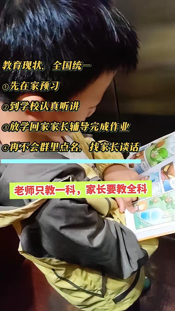 教育现状，全国统一。·1、先在家预习。·2、到学校认真听讲。·3、放学回家