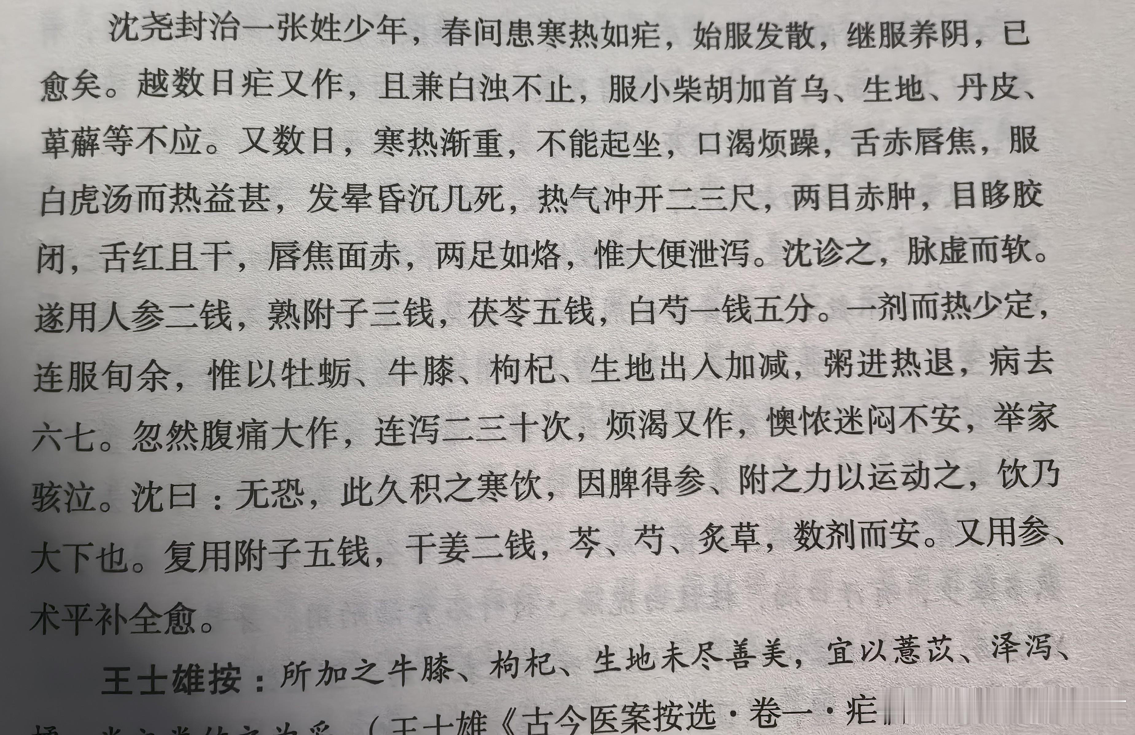 我正在听罗振宇反对中医，恰好看到这个医案病人一派“热”象，口干舌燥，舌红唇焦，两