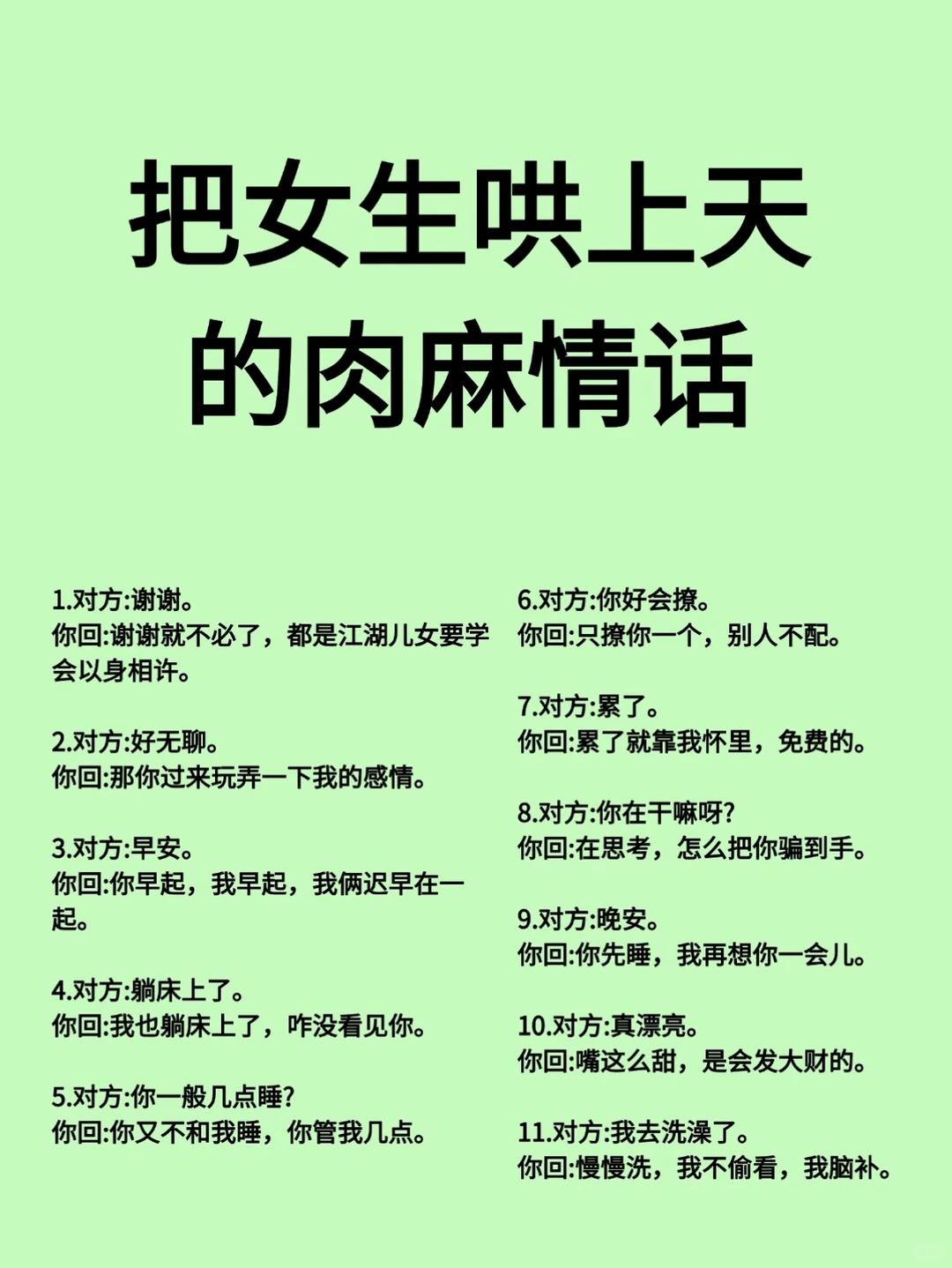 收藏！1肉麻情话，聊天不再干巴巴还在发愁和女生聊天不知道怎么回？这组情话模板