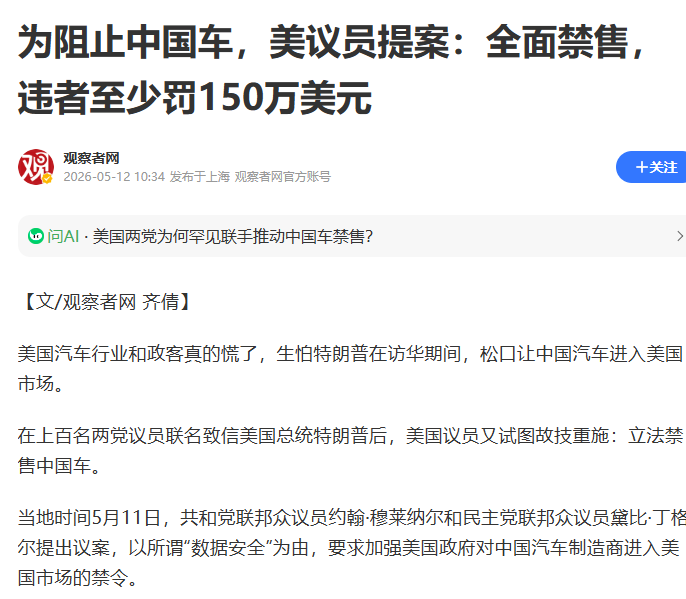 这哪是禁车，分明是“怕输”，美议员急眼：卖中国车？先准备150万美元罚款再说