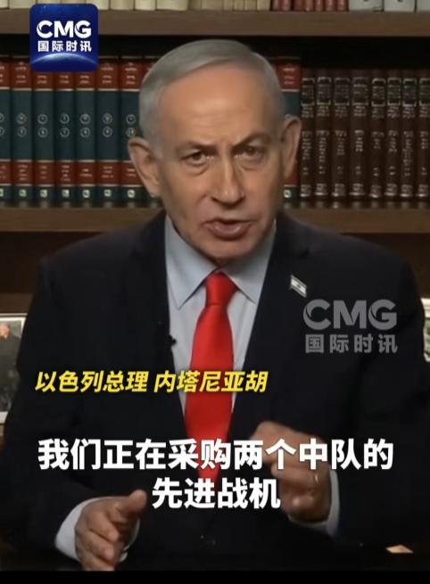 5月3日，内塔尼亚胡公开发布视频声明称，以色列正式敲定军购大单，计划采购整