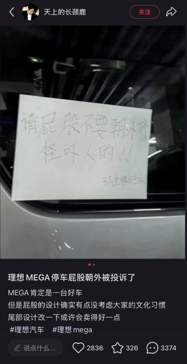 对理想Mega外观争议的一些思考很多人都说mega像0️⃣车，好像看到0️⃣车