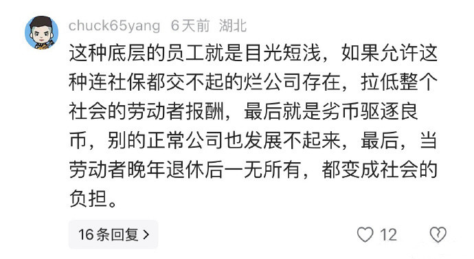 强制缴纳社保的真相。​​​