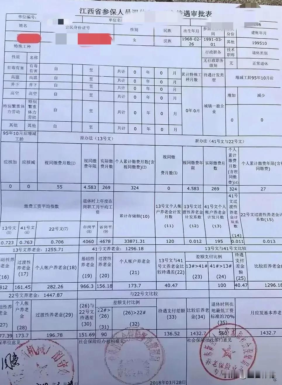江西省的退休和养老金待遇审批表，是截至目前见过最复杂的一种。你瞧这张退休表，满