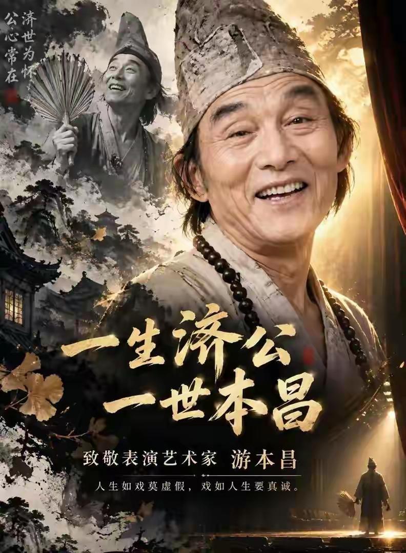 游本昌儿子表示：父亲未留下遗产，生前已全部捐赠，包括向武汉捐出的100万9