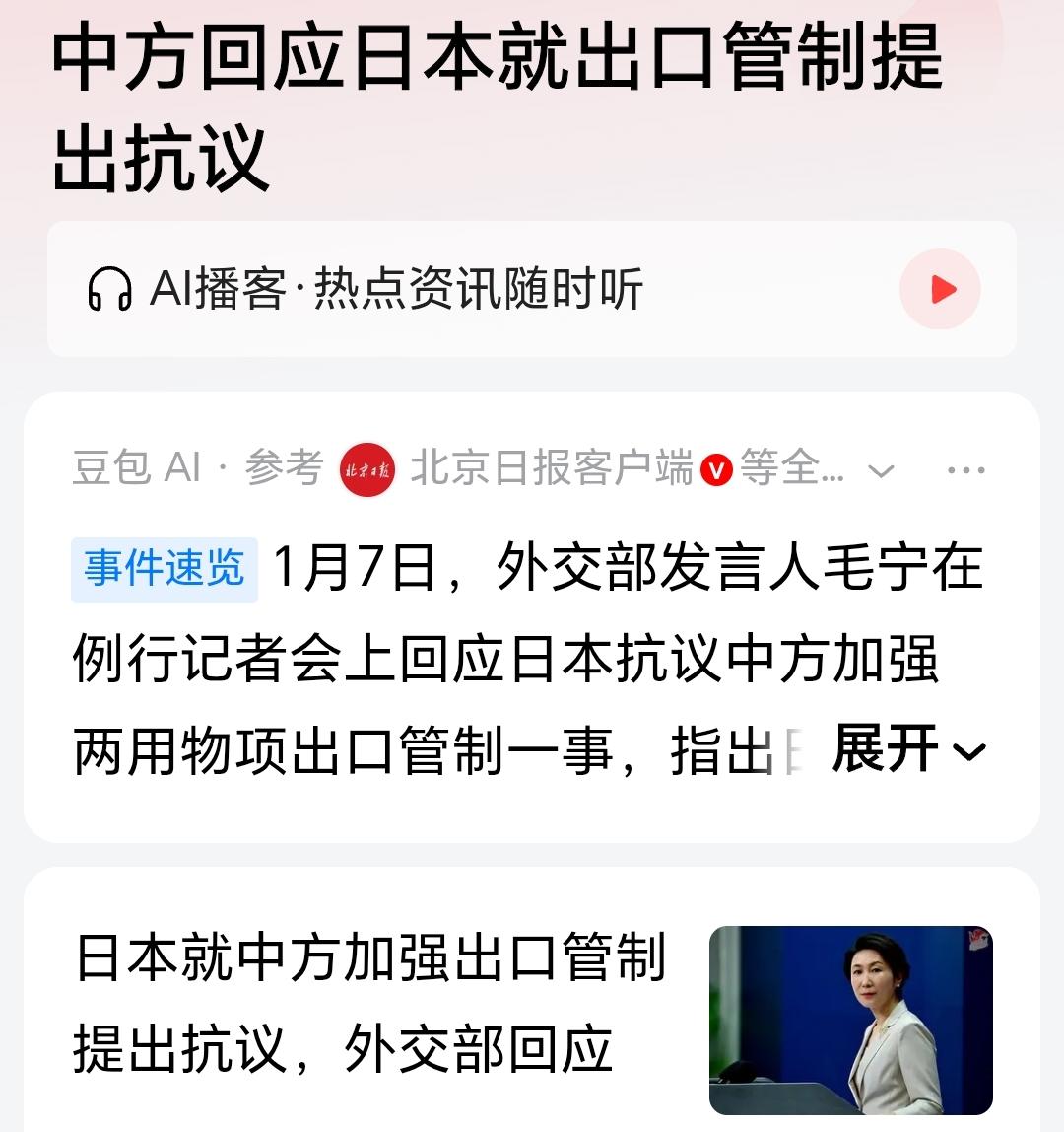 日本人是怎么好意思对我们的管制提抗议的呢？为什么管制你们心里没有点逼数吗？还记