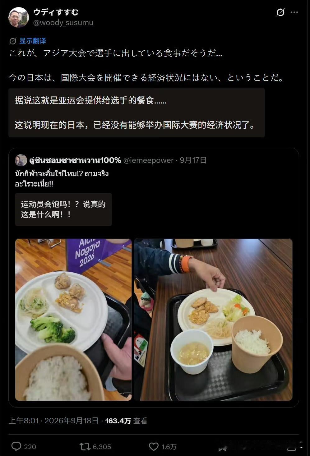 面对泰国网民的吐槽亚运会伙食差，有日本网民表示，“这说明现在的日本，已经没有能够