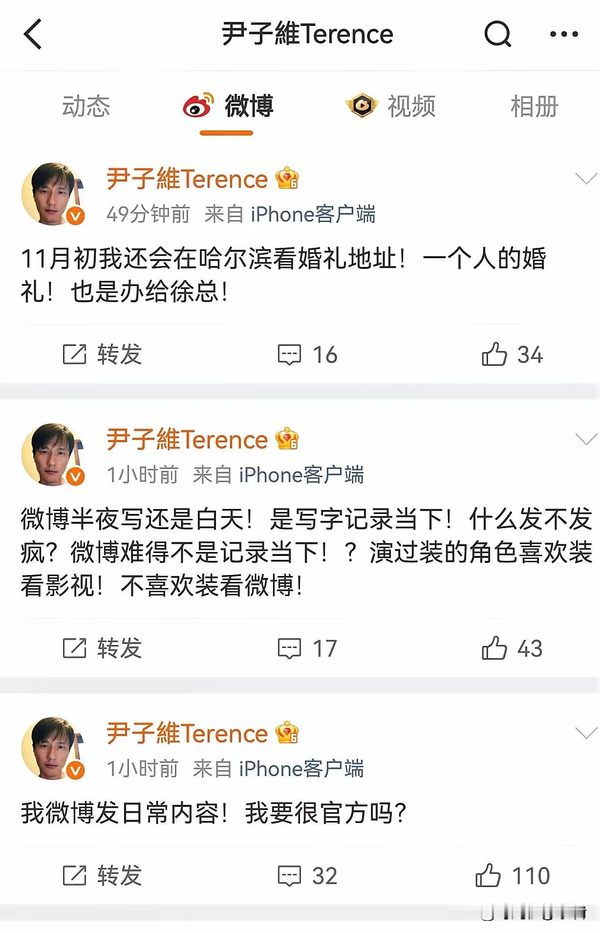 尹子维真是痴情男，和徐冬冬恋爱九年，分分合合，一直不另找她人，终于要结婚，选择地