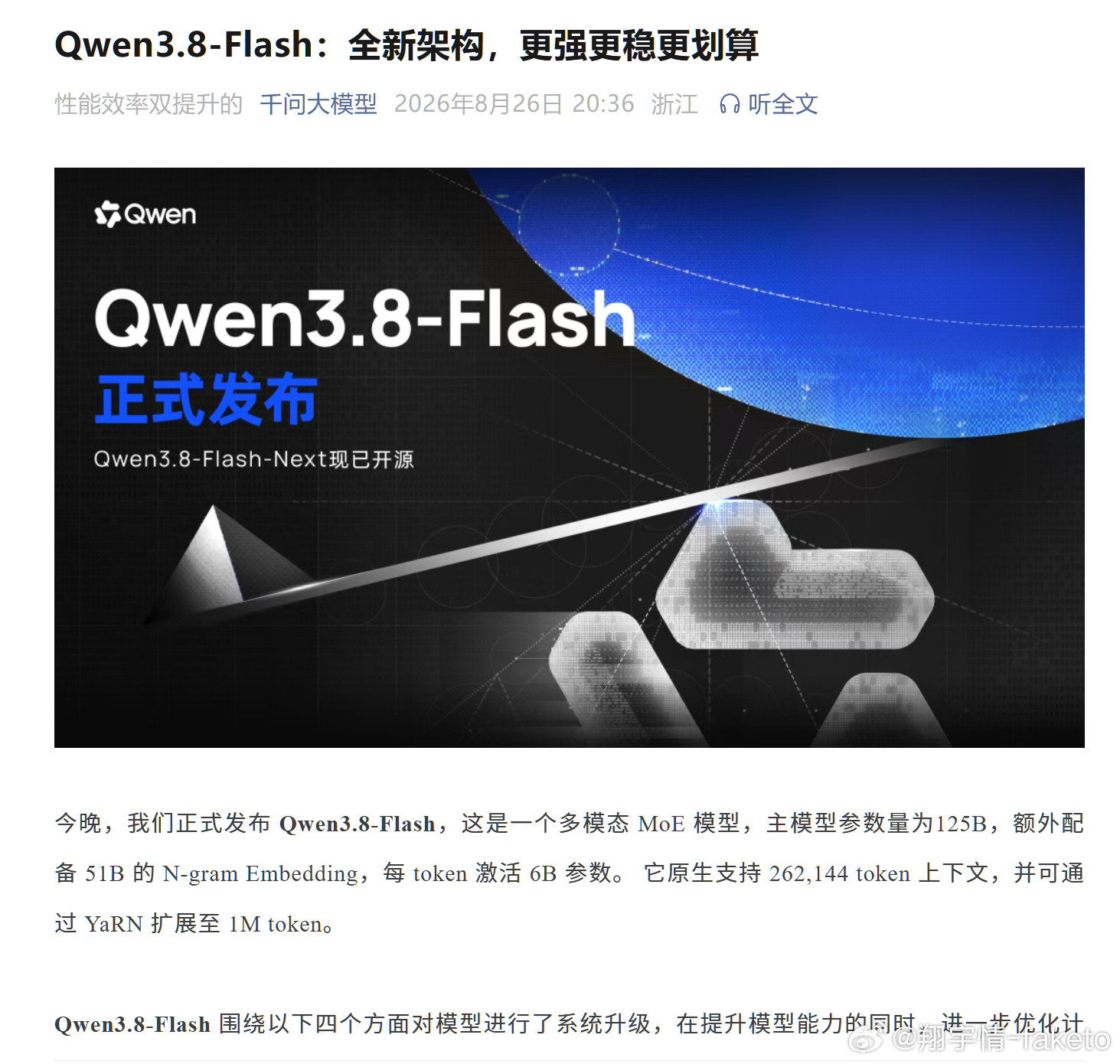 Qwen4其实已经来了：阿里用Qwen3.8-Flash偷跑下一代架构。Qwen3.8-Flash表