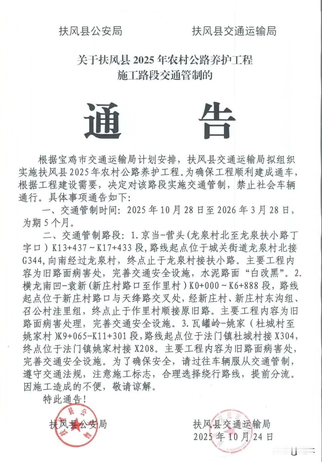 宝鸡一地交通管制，为期5个月