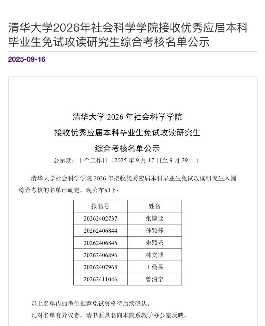 相关部门宣布，国乒运动员孙颖莎和王曼昱同时被清华大学社会科学学院录取攻读硕士研究