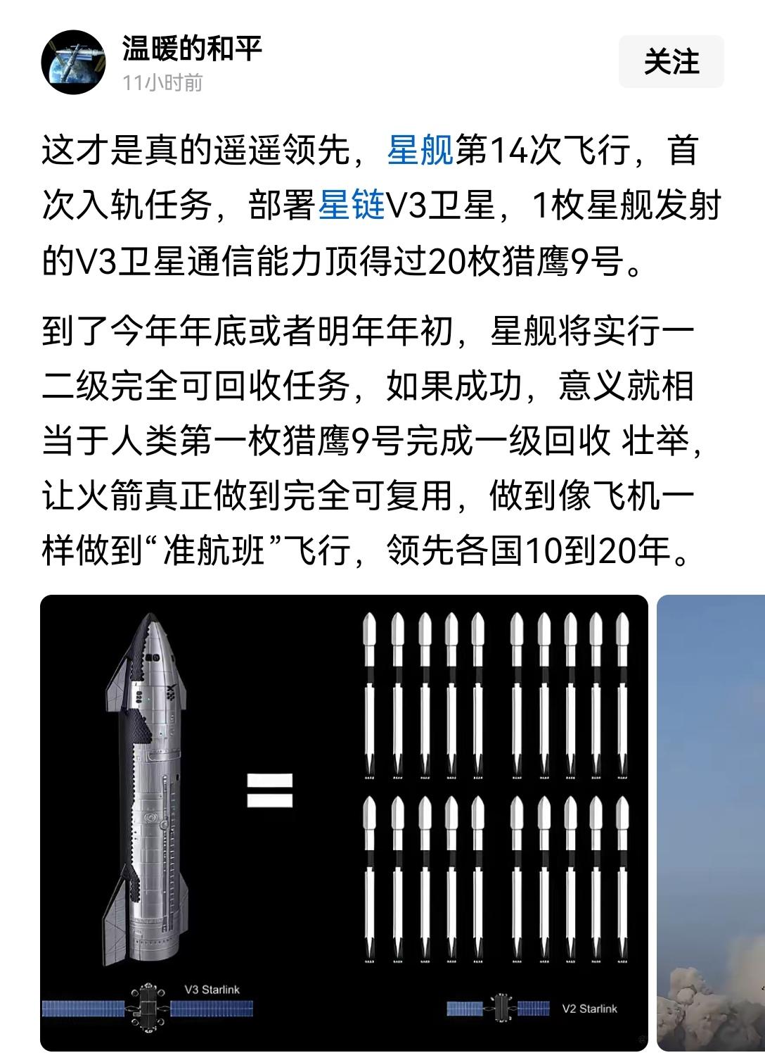 【马斯克的星舰第14次飞行，将部署星链V3卫星入轨任务，据说一枚V3卫星顶20枚