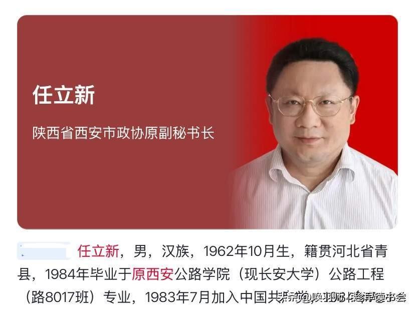 2026年1月11日，已退休的西安市交通运输局原局长任立新被官宣调查。此案是反腐