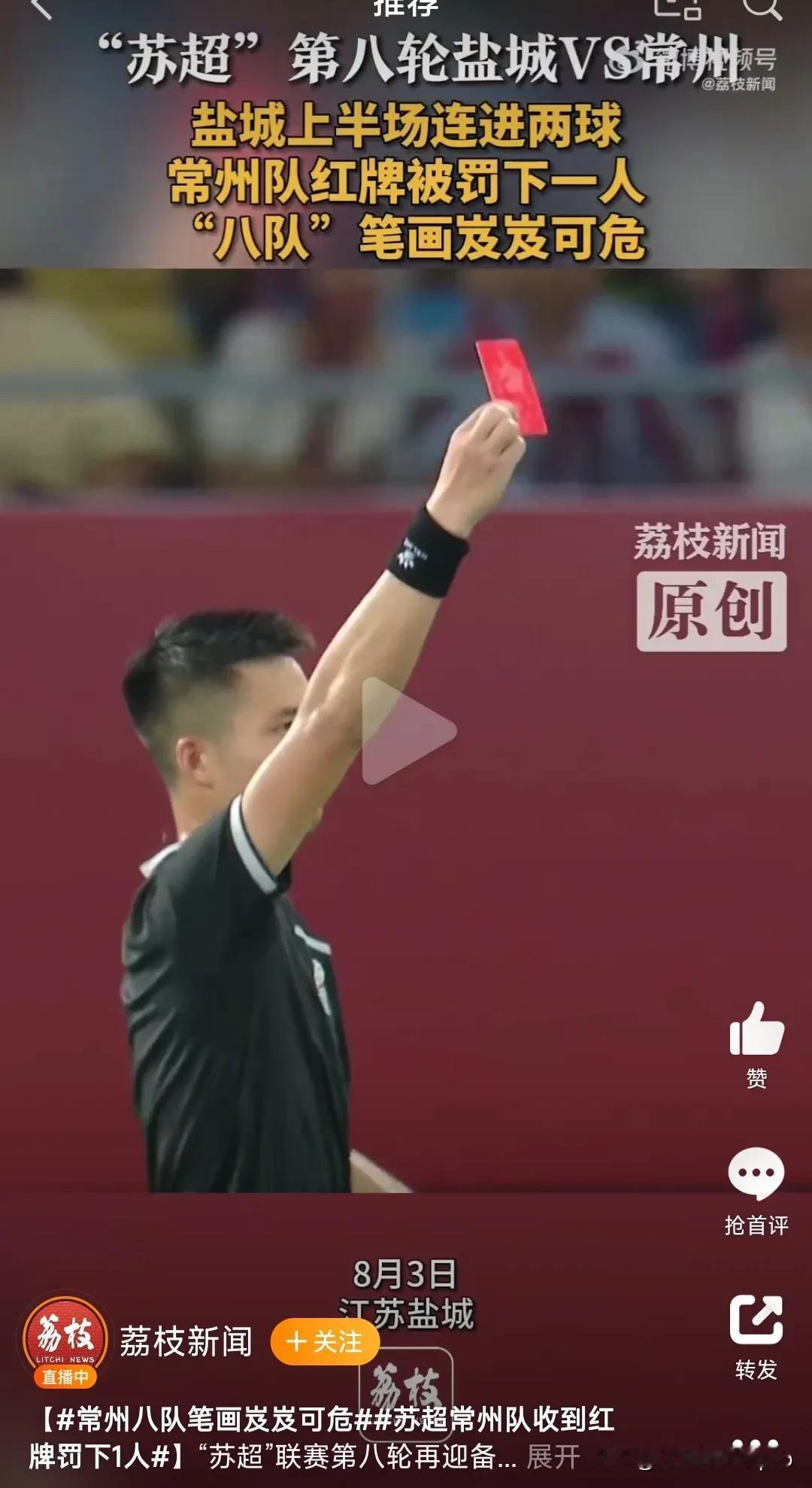 常州队可以说是遭遇到了开赛以来最大的麻烦。本来实力不济，这场又产生一个红牌。现