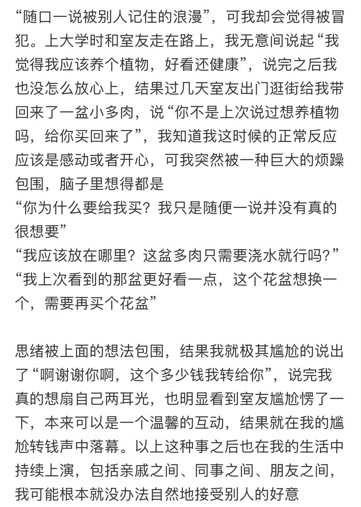 “随口一说被别人记住的浪漫”，可我却会觉得被冒犯。​​​​