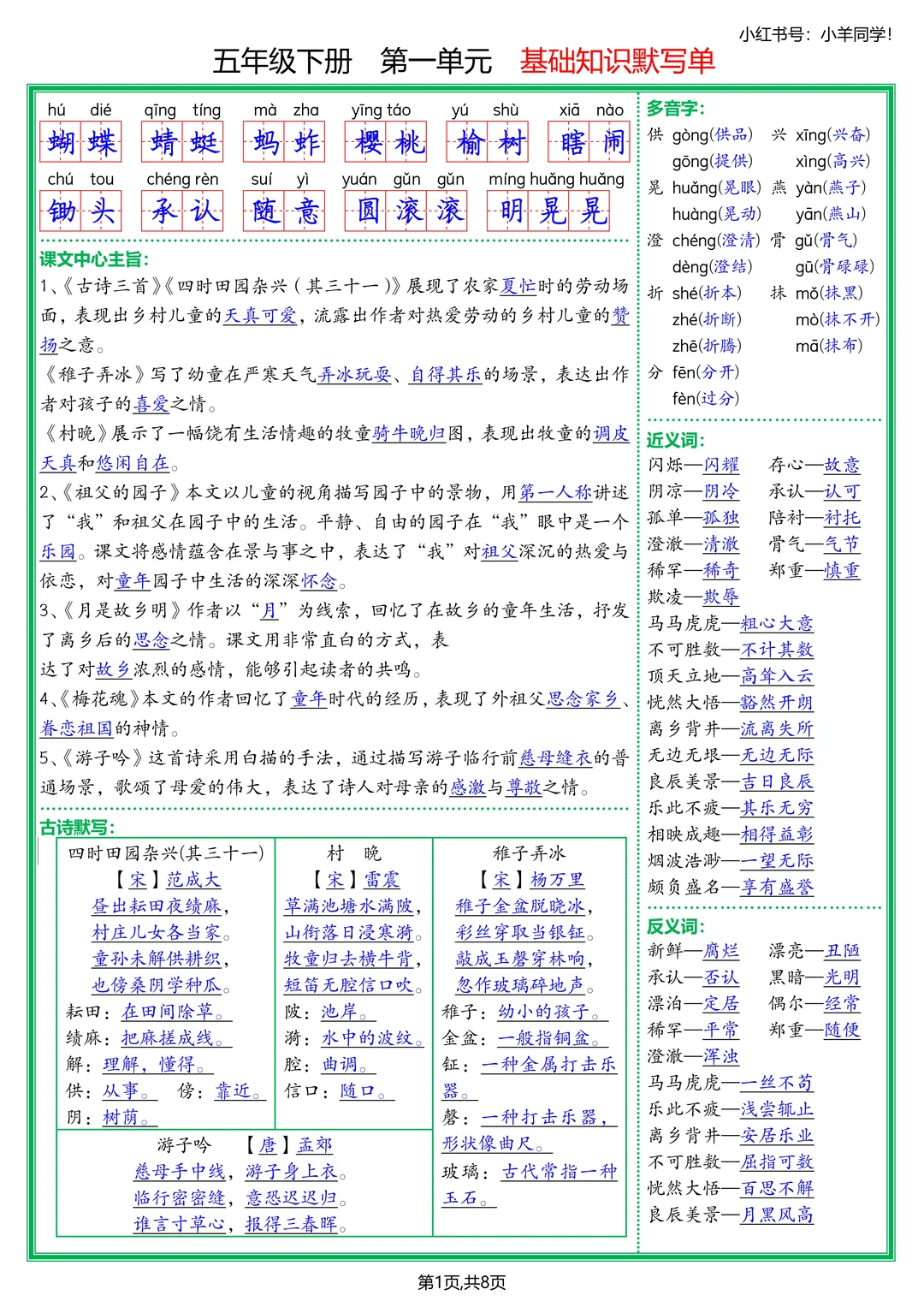 五年级下册丨语文单元基础知识默写单