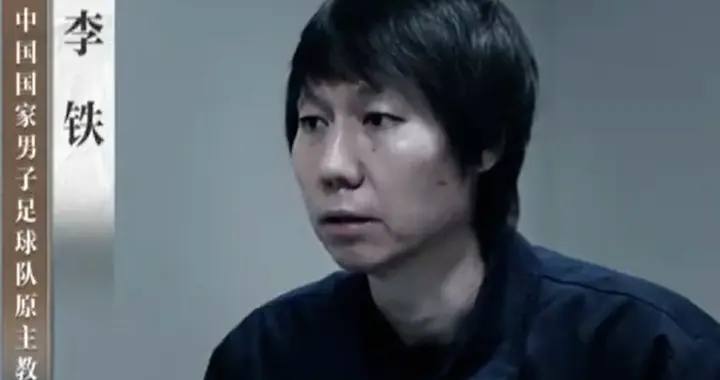 李铁等73人, 被终身禁“足”