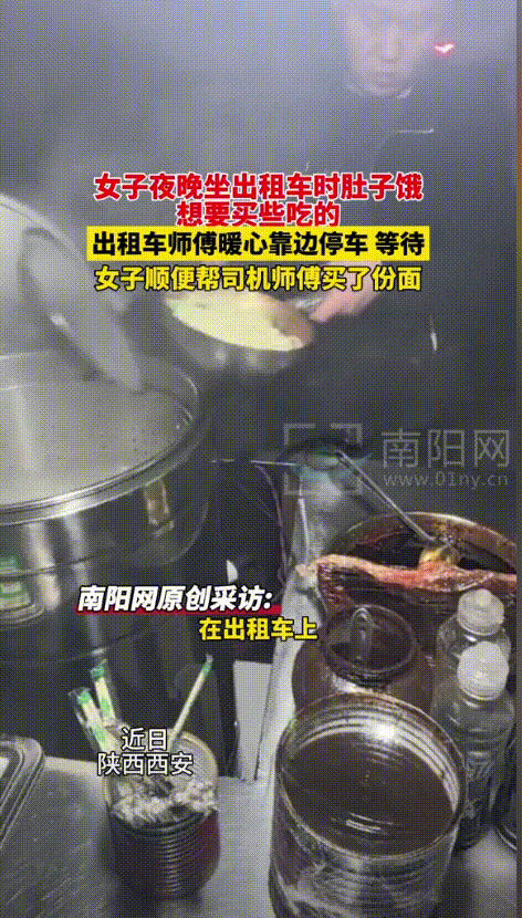 “太暖心了！”陕西西安，一女子和朋友出去玩，深夜打出租车回家时，突然感到肚子有点
