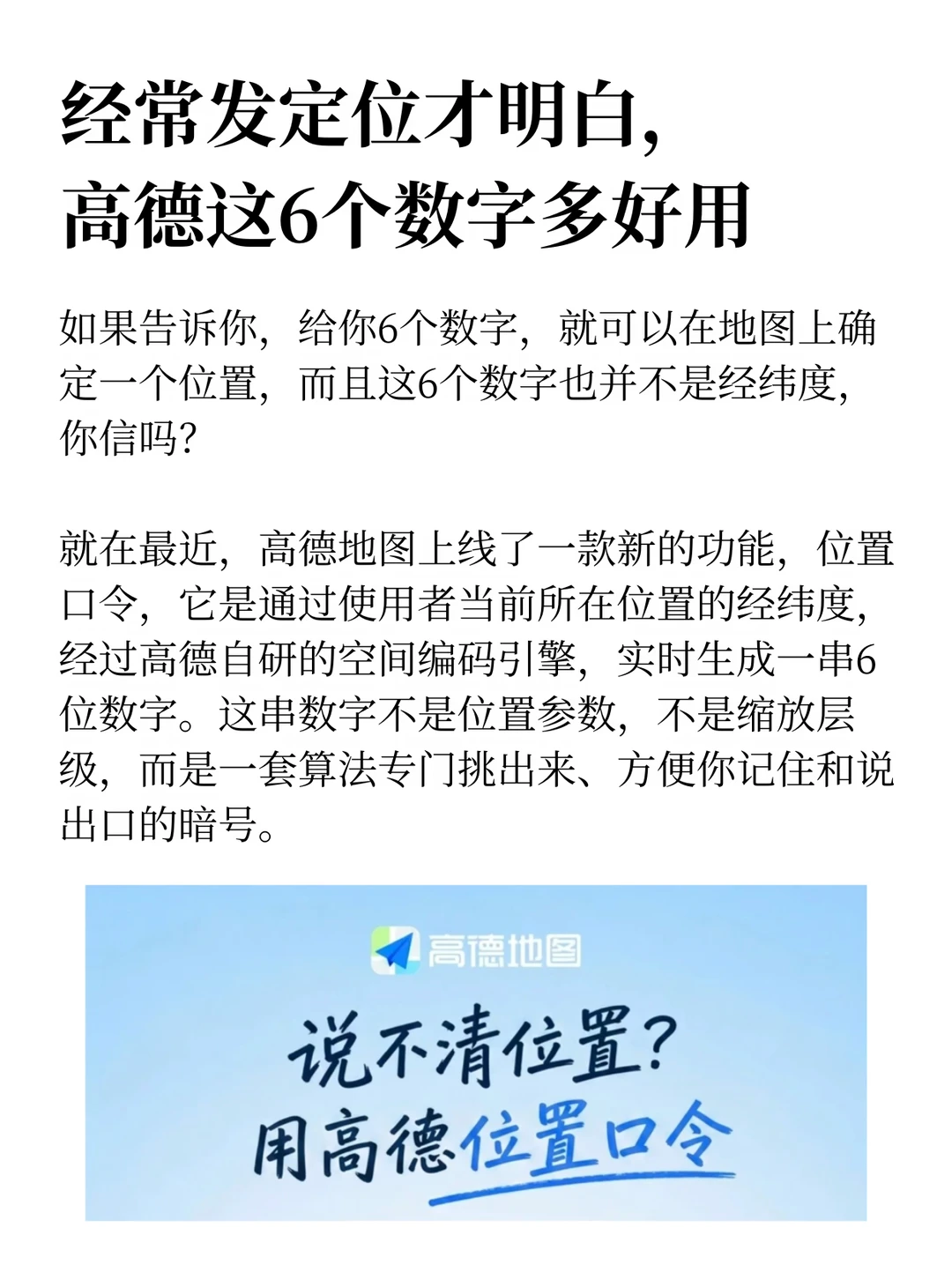 经常发定位才明白，高德这6个数字多好用