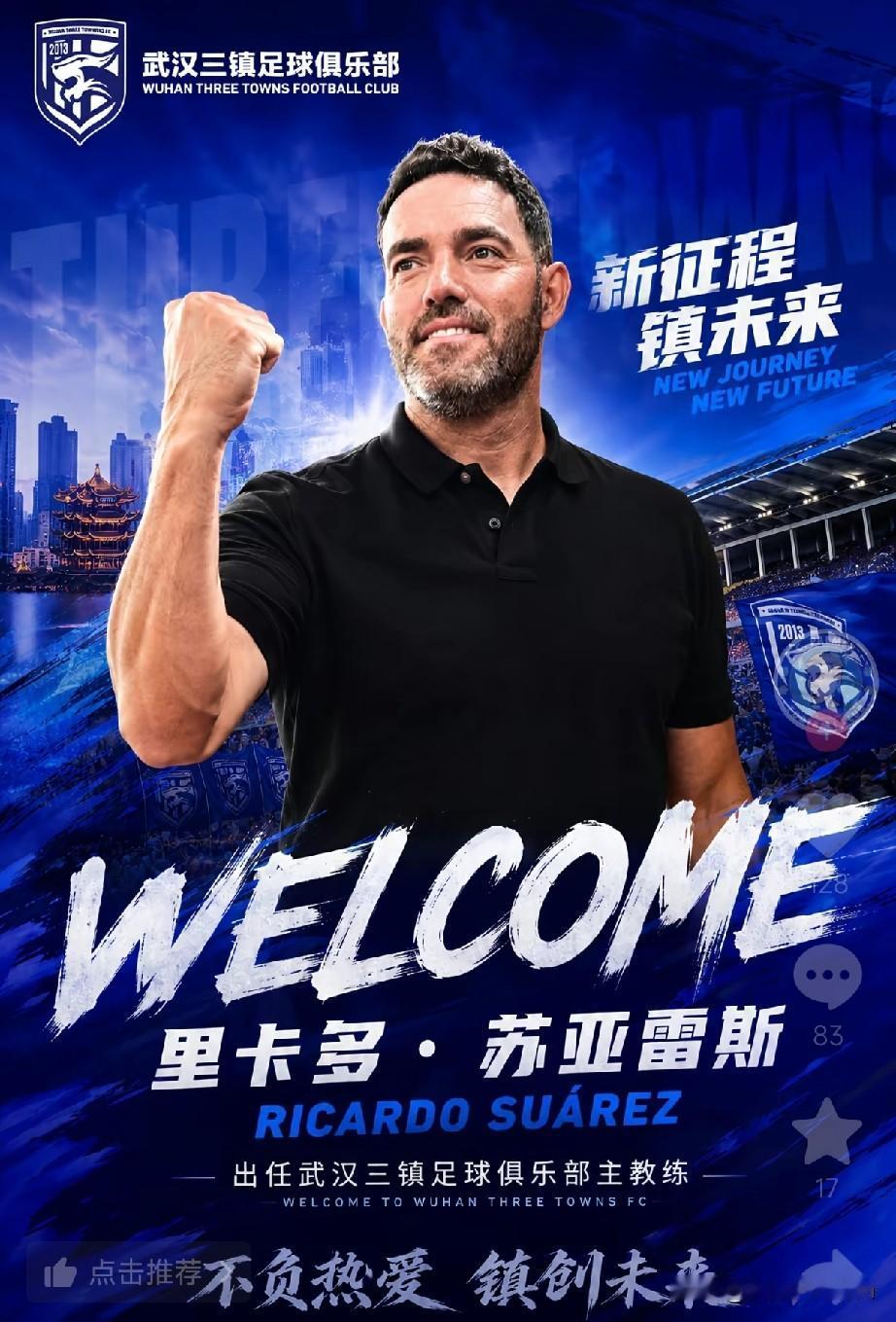 可靠消息：葡萄牙籍主帅苏亚雷斯即将执教武汉三镇！武汉三镇目前中超联赛十一轮比赛过