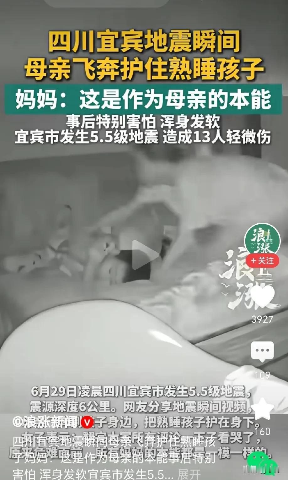 泪目了！四川宜宾发生5.5级地震，房屋剧烈晃动，熟睡中的孩子浑然不知，母亲不顾