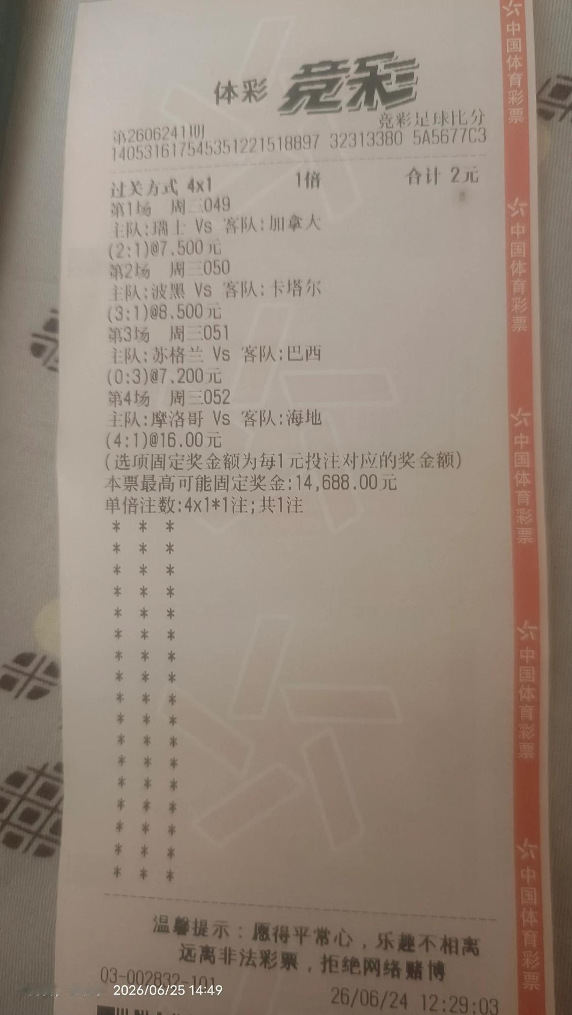 昨天4*1比分高倍投注就差最后一场的1个球了！虽然遗憾，但感觉离大奖越来越近了，