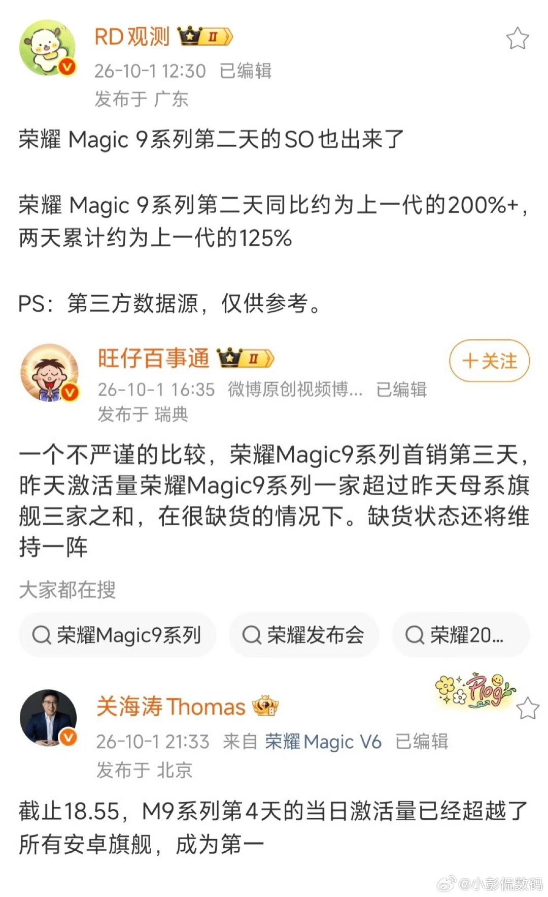 荣耀Magic9系列热度不减持续卖爆！对比来看小米18Pro系列销量仅上代Pro约30%，跌幅远超腰