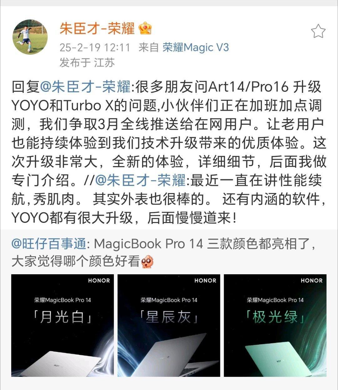 经过耀子的调教之后MagicBookPro14在续航、性能、散热等多方面提升，