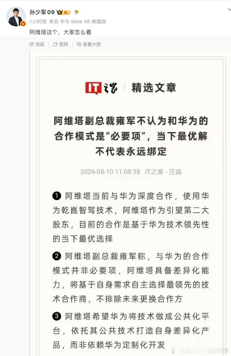 群里都在讨论这件事和这段发言，我个人觉得阿维塔在这个节骨眼，这样的表态...