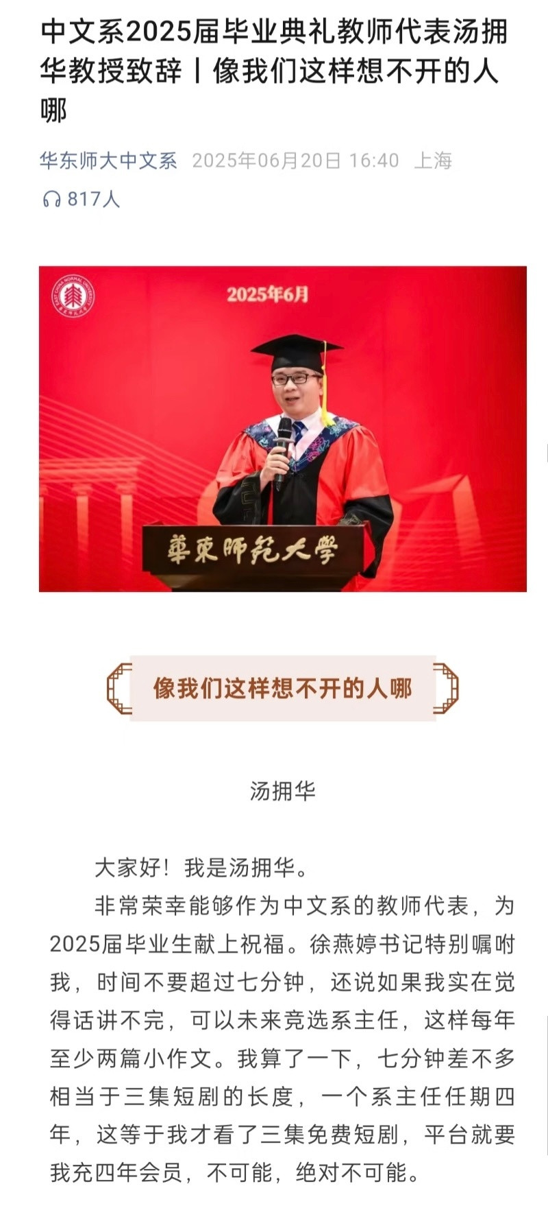 刷到华东师大中文系教师代表致辞，中文怎么能这么有趣可爱又细腻！​​​
