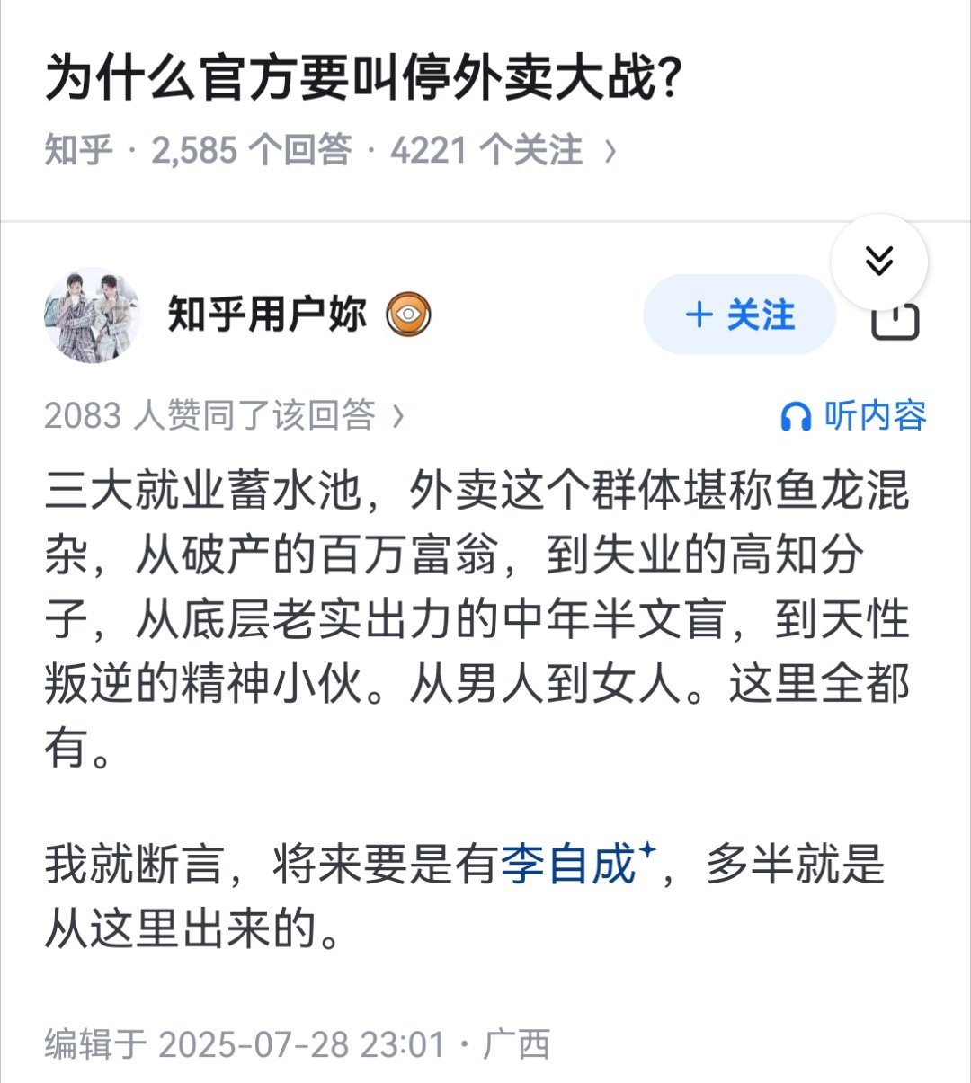 为什么官方要叫停外卖大战？​​​