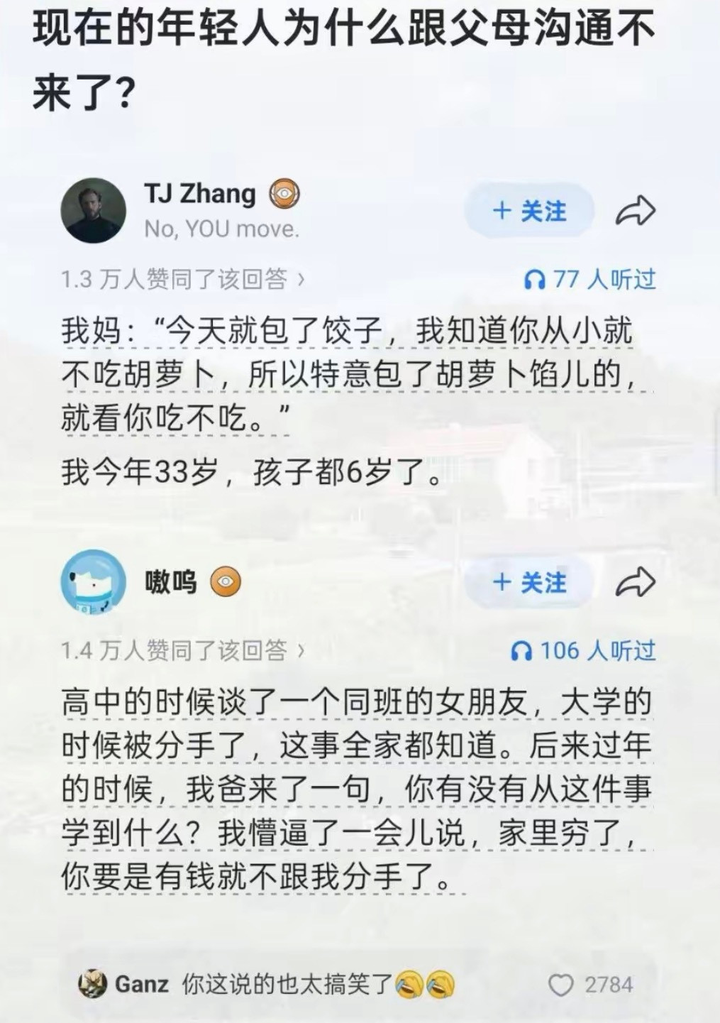 现在的年轻人为什么跟父母沟通不来了？