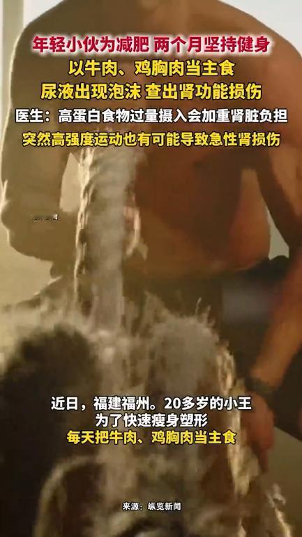 “悲剧还是发生了！”福建福州，一小伙为了快速减肥，每天把牛肉、鸡胸肉当主食，还逼