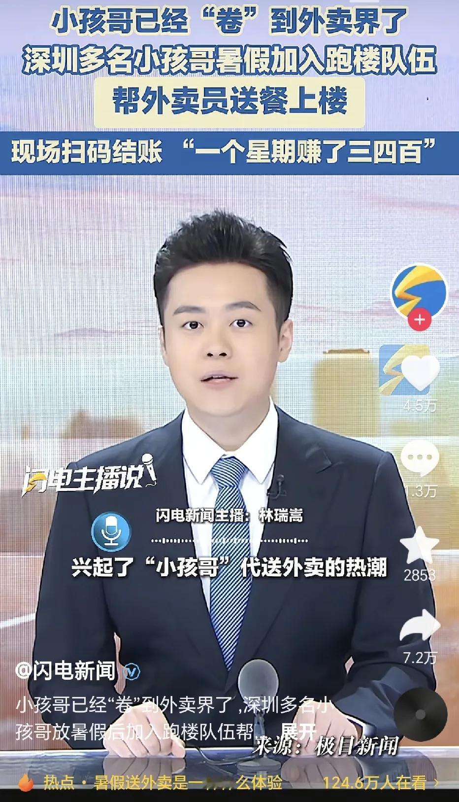 现在送外卖多了一种模式，那就是小孩哥开始干跑楼了。在深圳这里，很多的小孩哥放