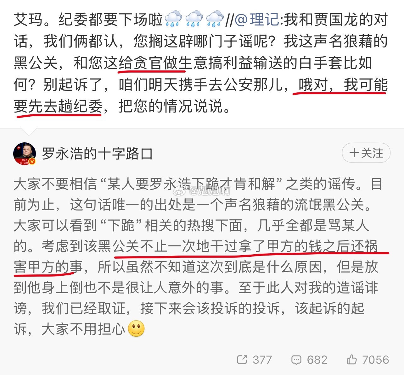 他们这么搞，会消失一个吧真有证据都去公安吧，微博不是判案的地方​​​