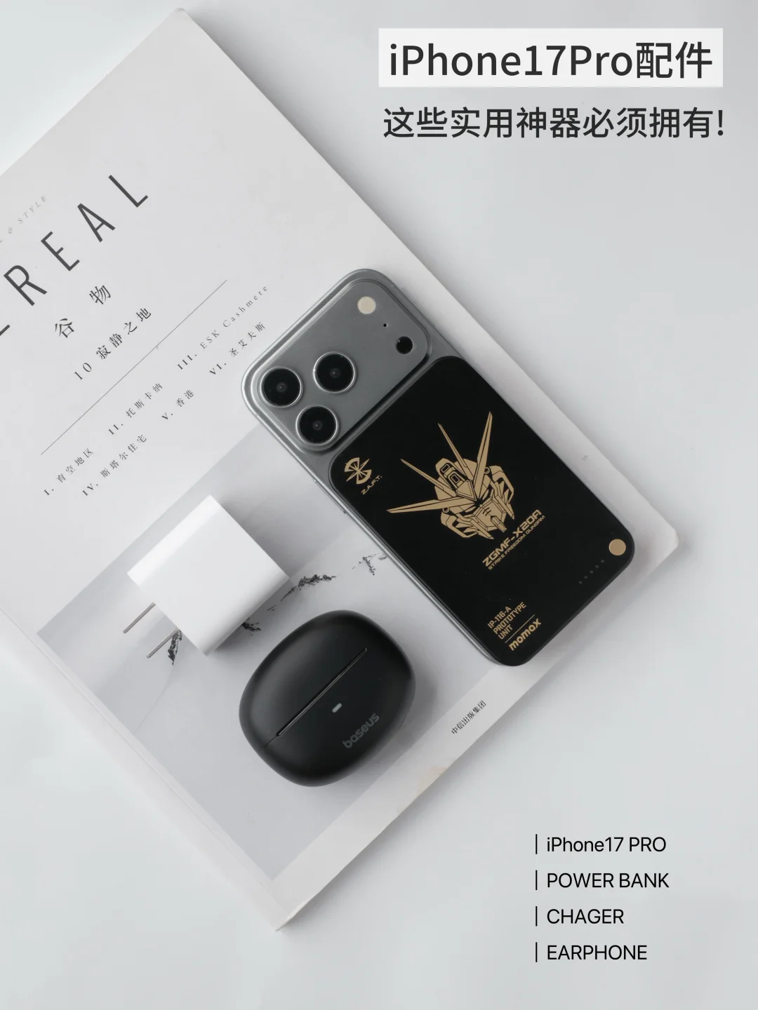 iPhone配件📱这些实用神器必须拥有