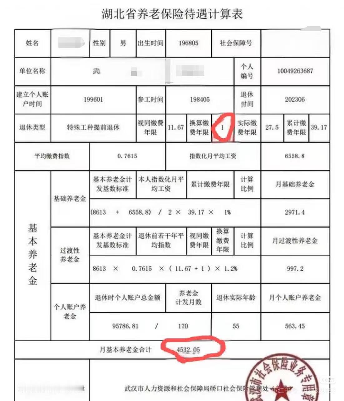 🔥湖北特殊工种提前退休，养老金算明白！55岁特殊工种退休，工龄39.17年