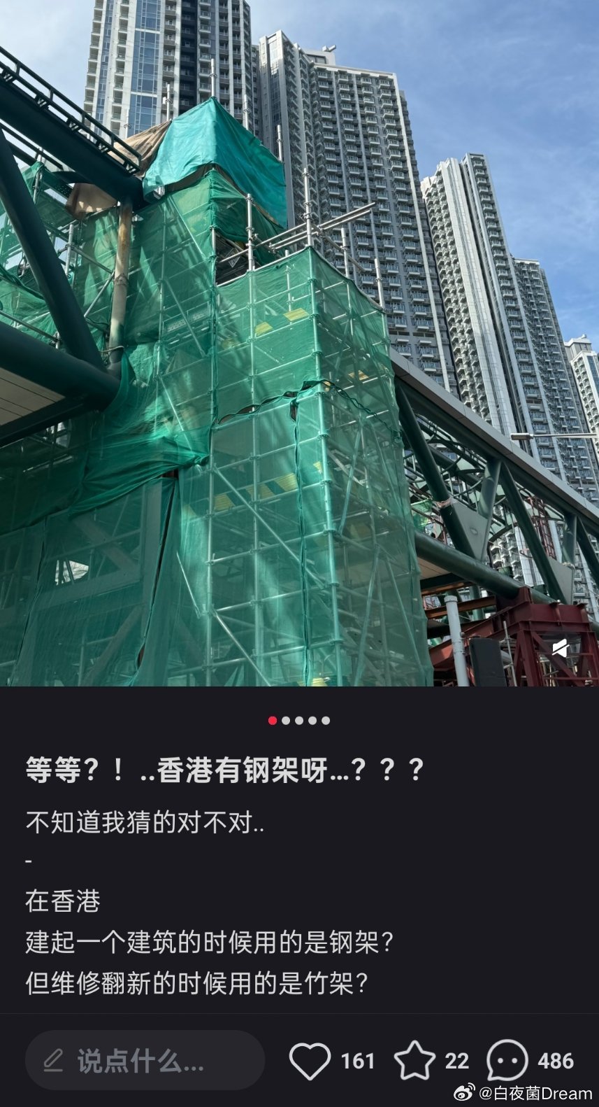 原来香港是有钢架的，建造一个新房子时用的是钢架，但私人维修翻新可能就会用竹架，特