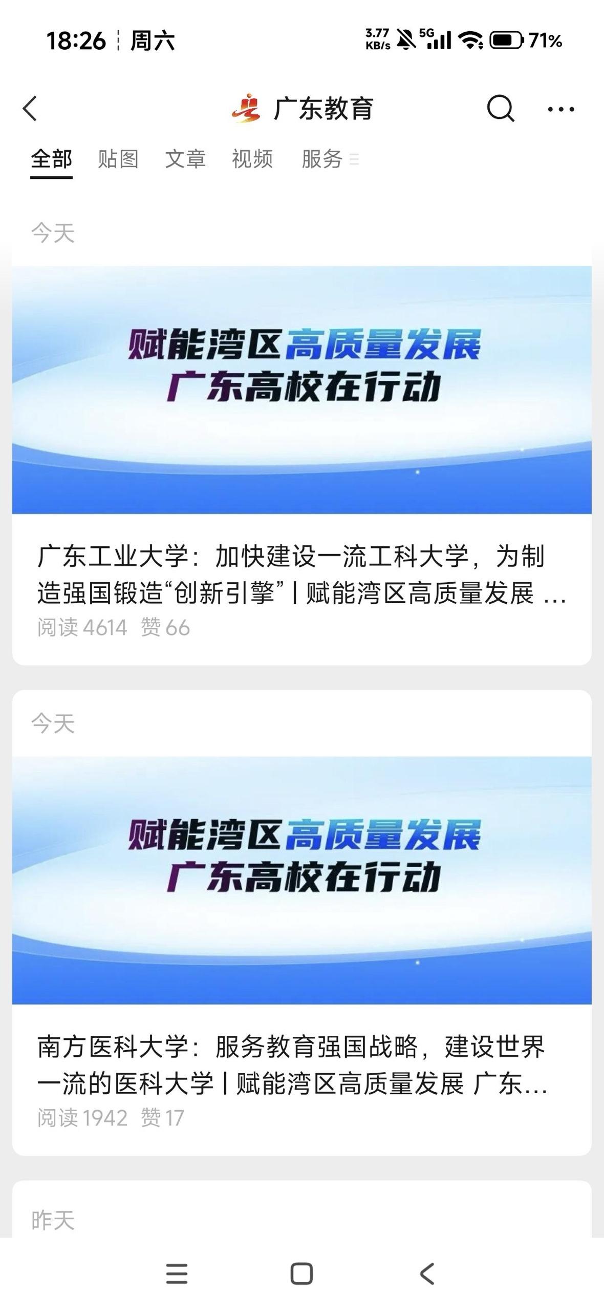 今天，广东省教育厅官方发布！加油！